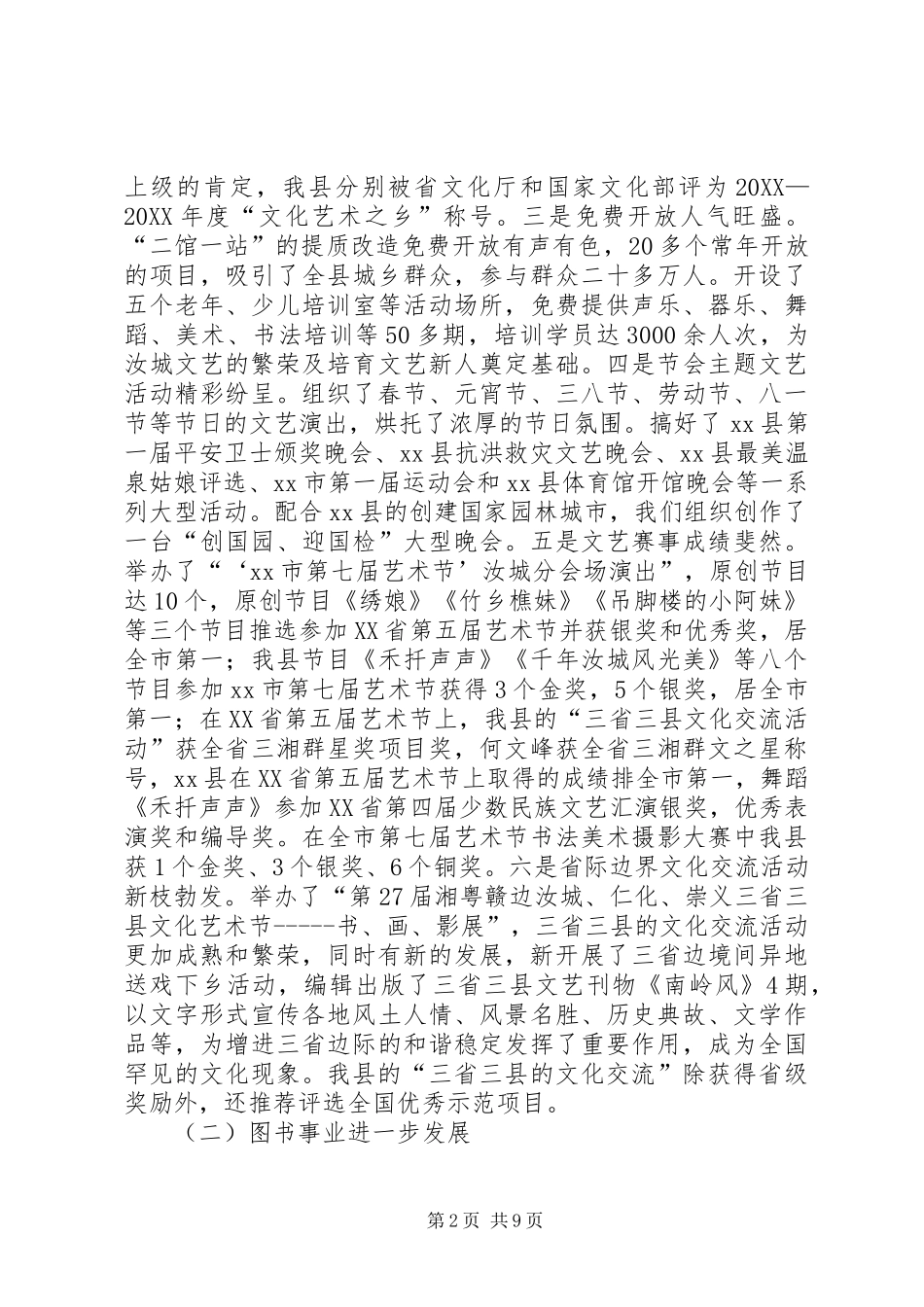 2024年乡镇文广新局年度文化事业工作总结_第2页