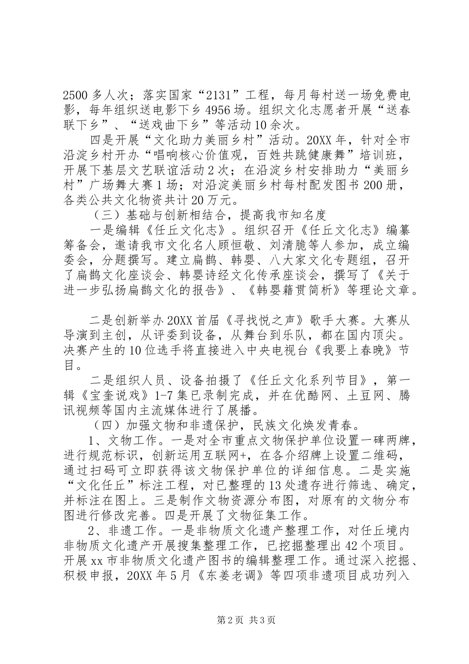 2024年乡镇文广新局十二五重点工作总结_第2页