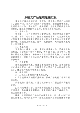 2024年乡镇文广站述职述廉汇报