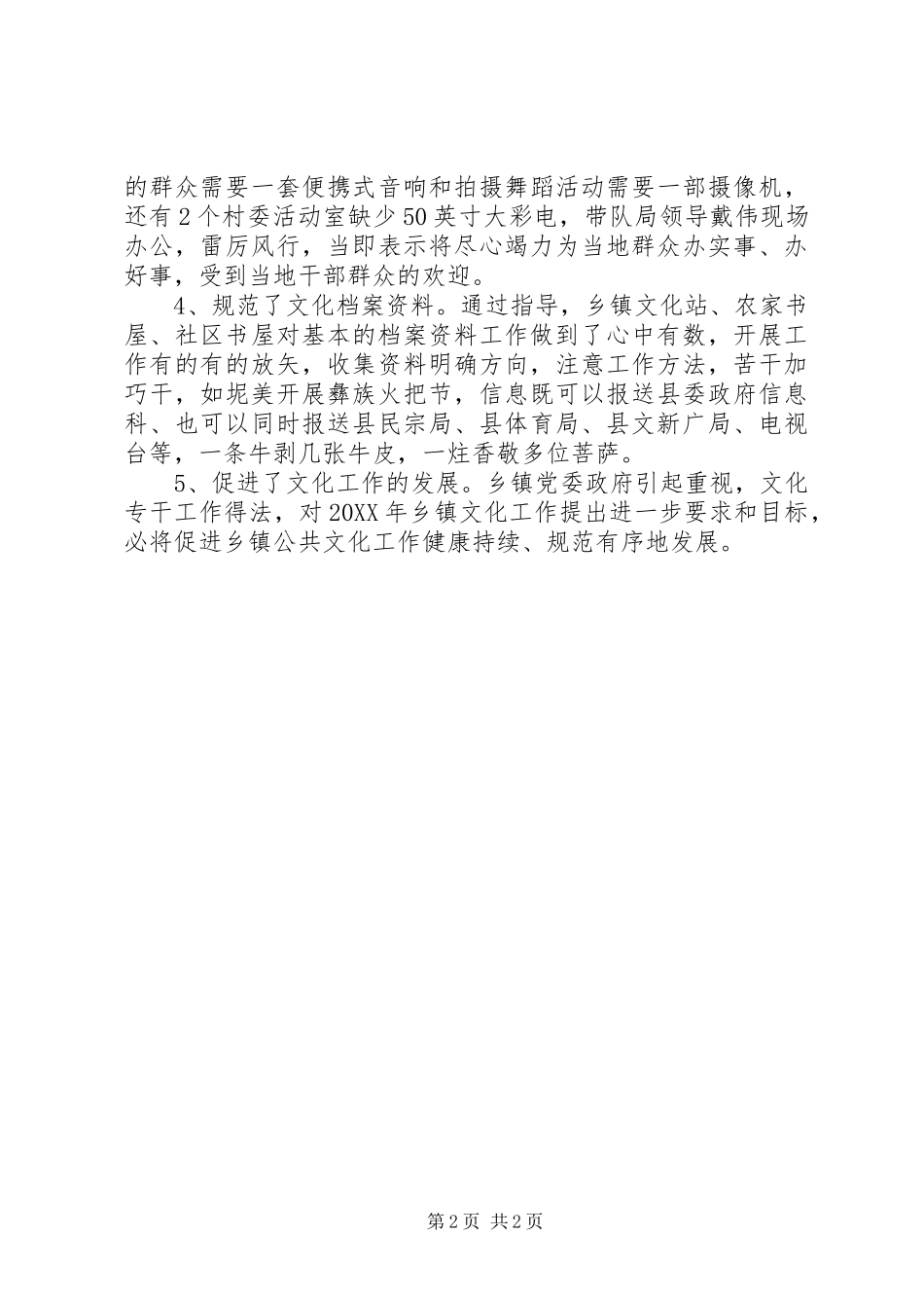 2024年乡镇文化工作考核汇报材料_第2页