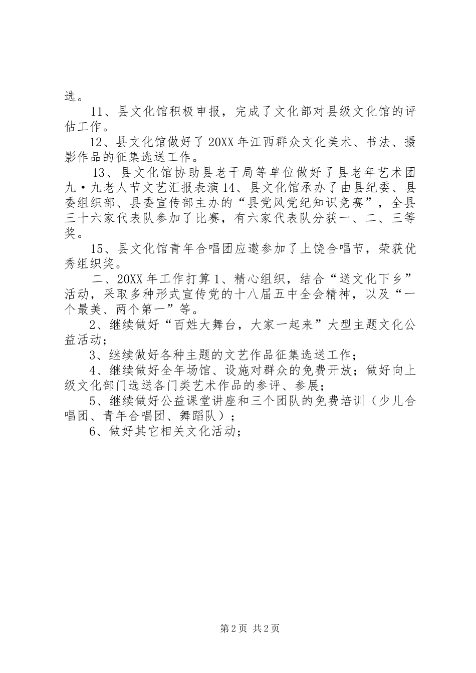2024年乡镇文化馆年度工作总结及工作打算_第2页