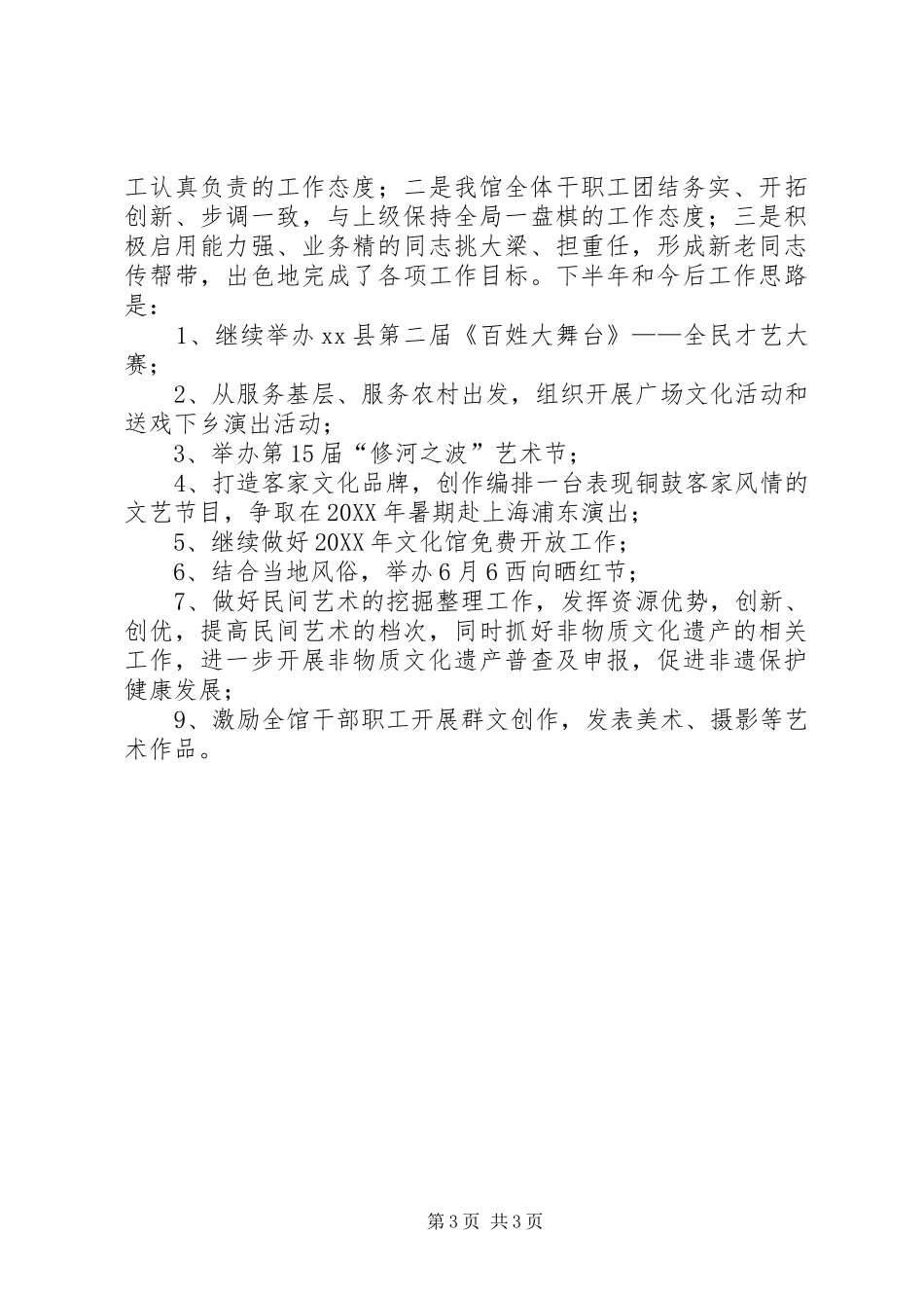 2024年乡镇文化馆上半年工作总结_第3页