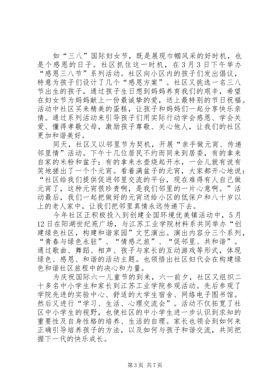 2024年乡镇文化机关妇女工作总结_第3页