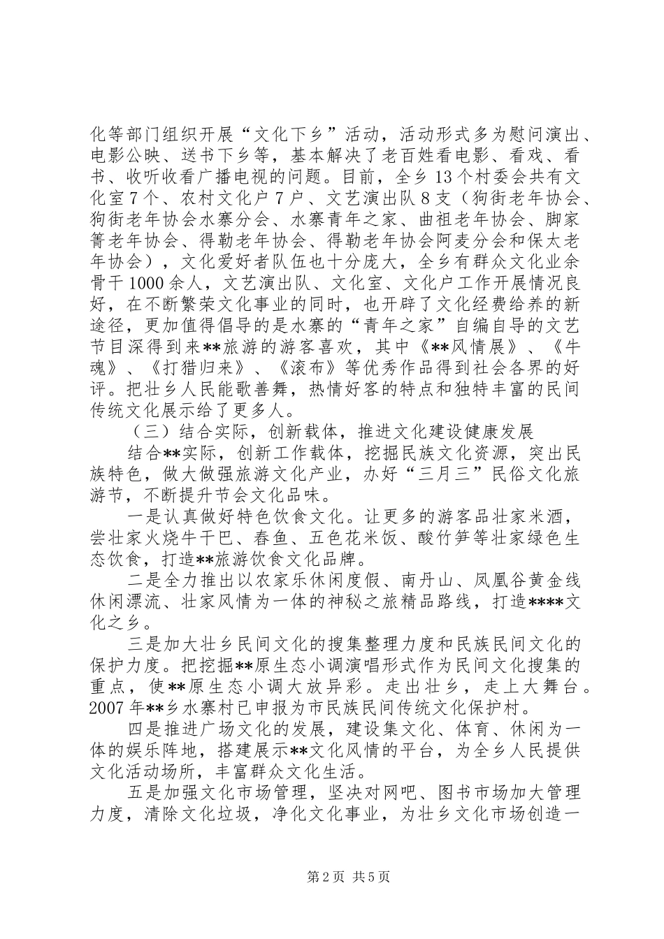 2024年乡镇文化建设工作汇报材料_第2页