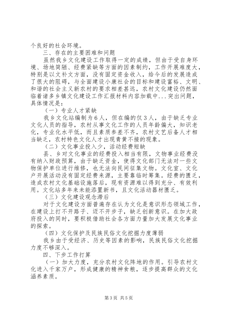2024年乡镇文化建设工作汇报材料_第3页