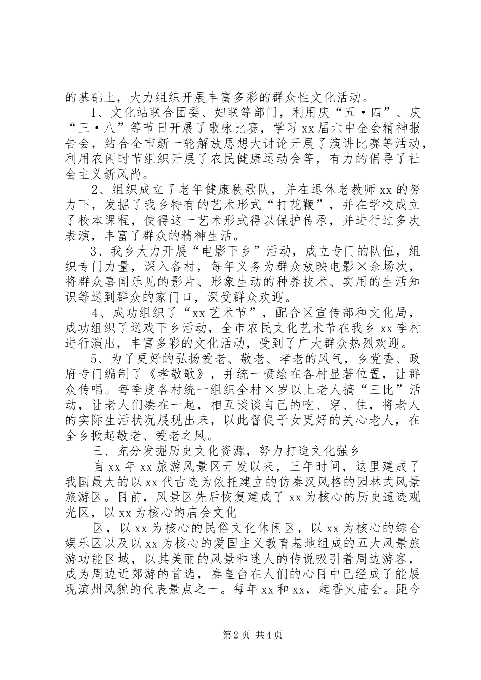 2024年乡镇文化建设工作总结范文_第2页