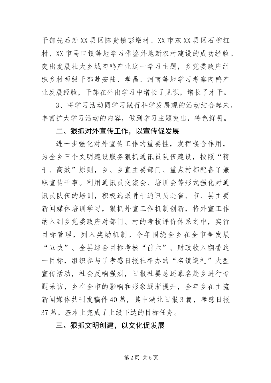 2024年乡镇文化建设宣传思想年底报告_第2页