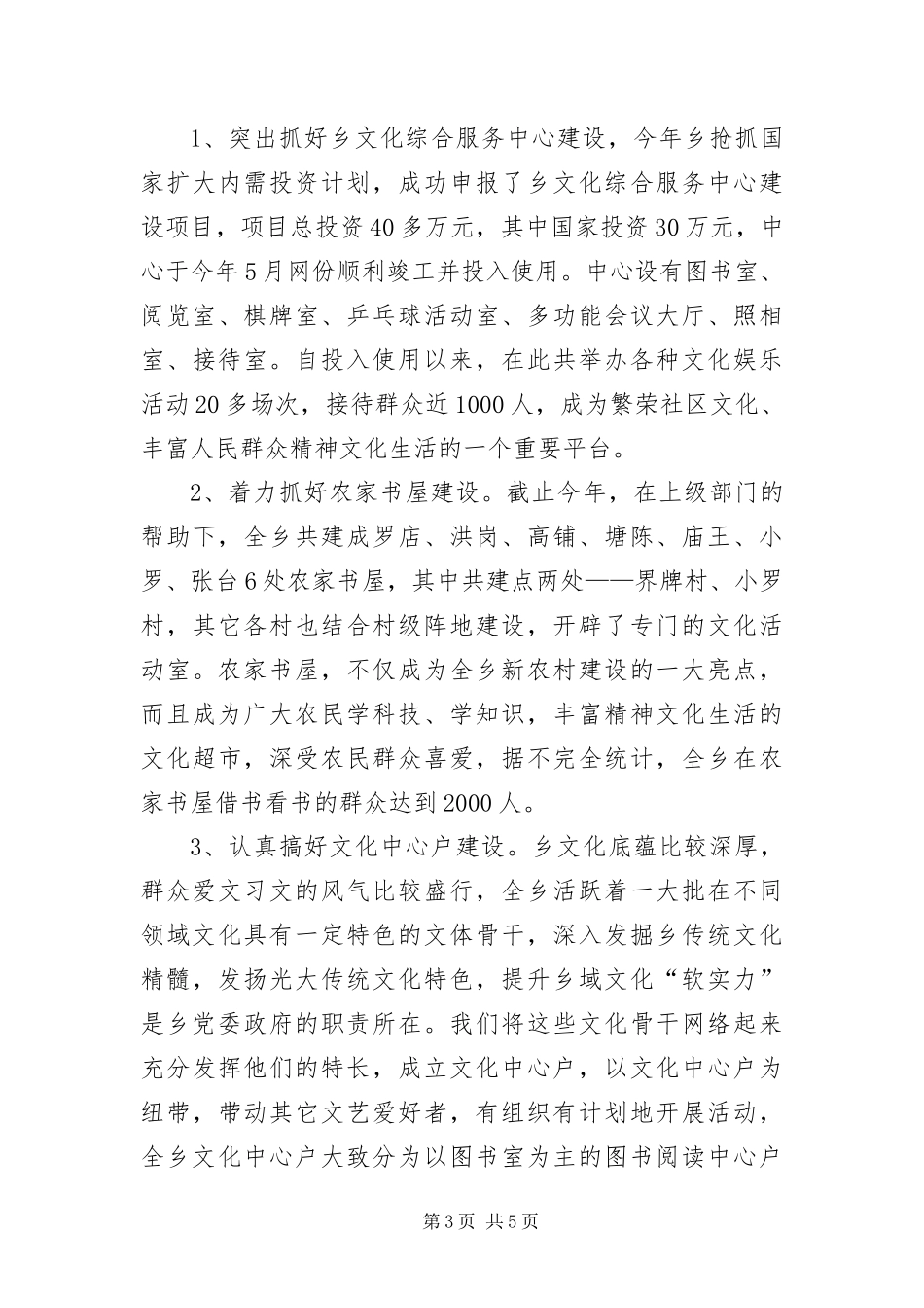2024年乡镇文化建设宣传思想年底报告_第3页