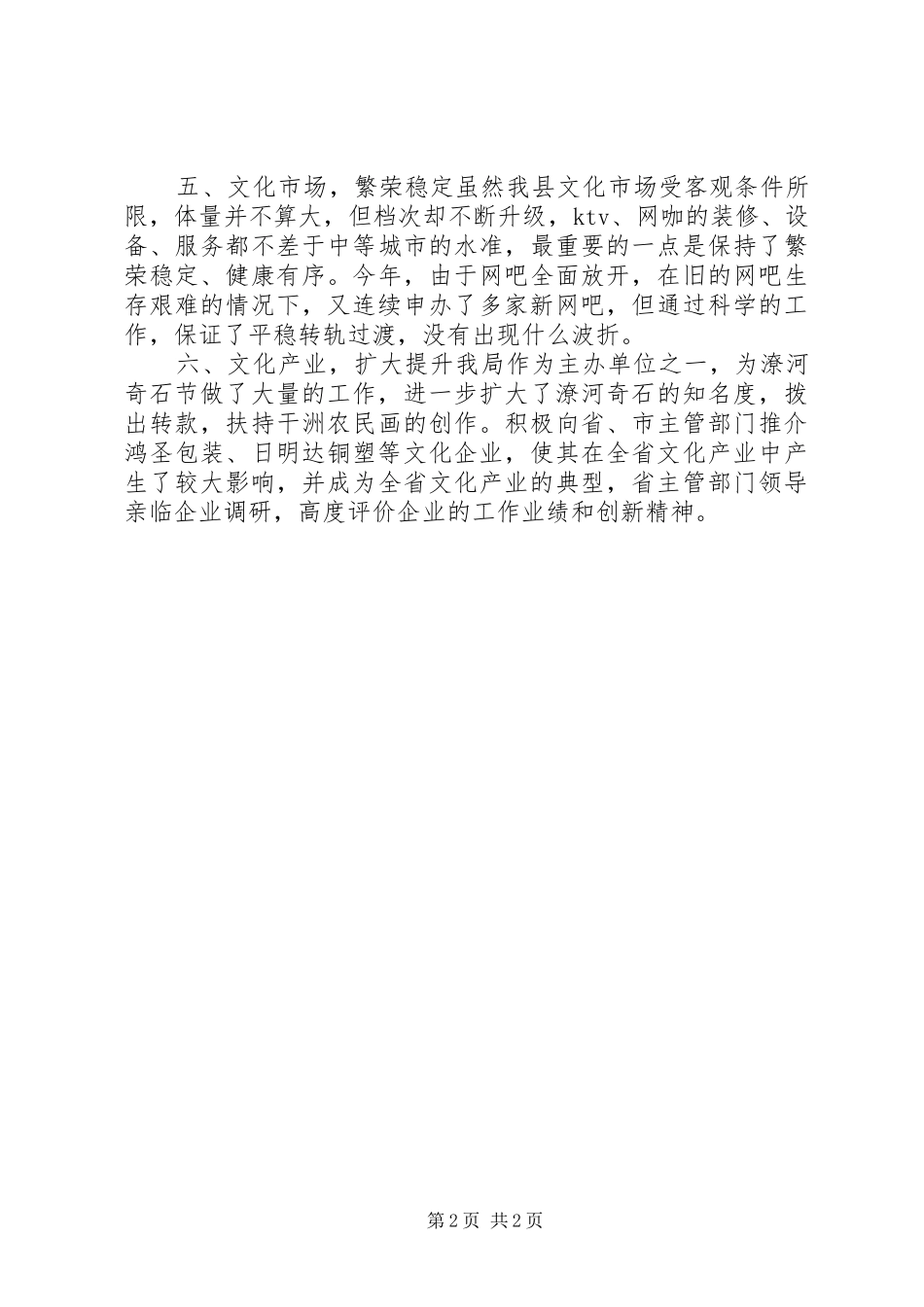 2024年乡镇文化局年度工作总结_第2页