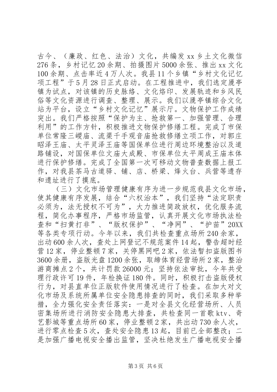 2024年乡镇文化局年度工作总结暨工作计划_第3页