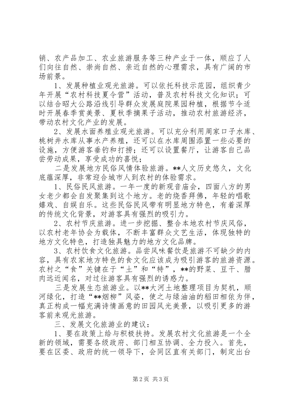 2024年乡镇文化旅游业发展调研报告_第2页