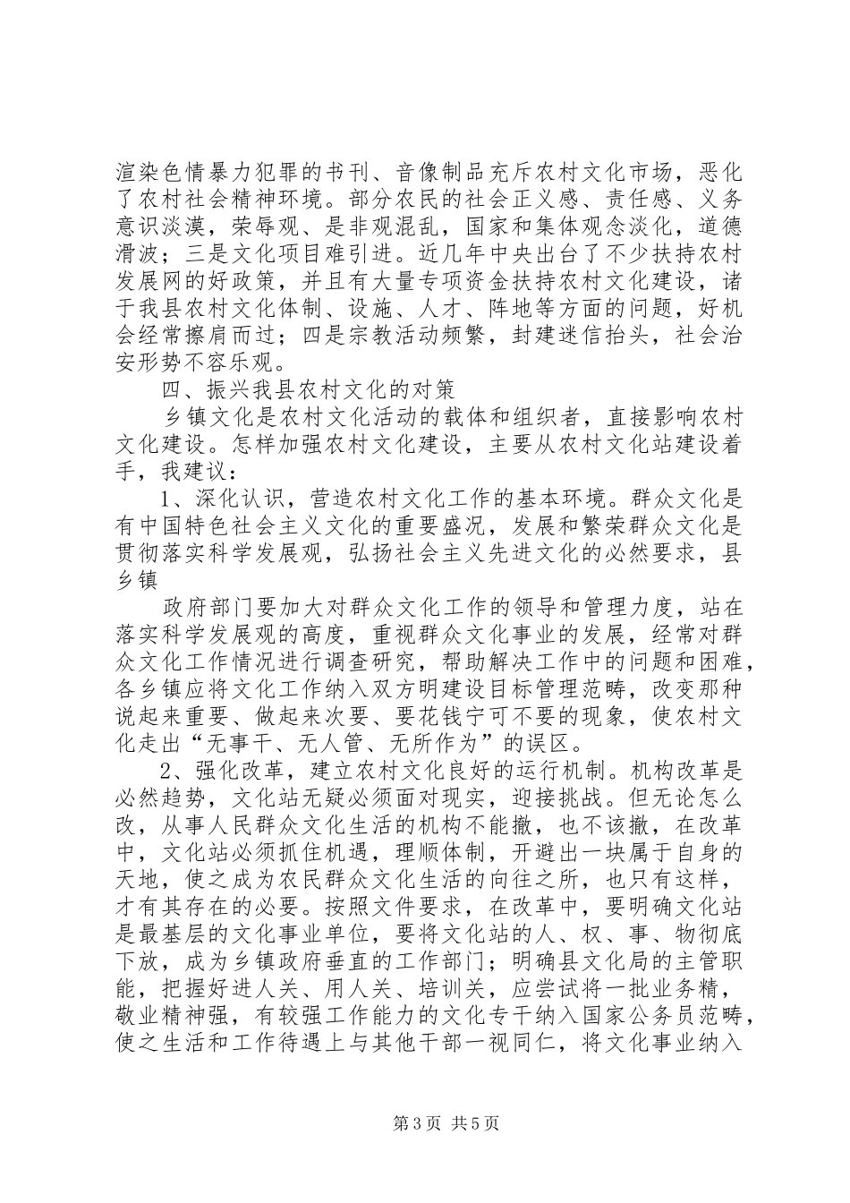 2024年乡镇文化事业发展调研报告_第3页