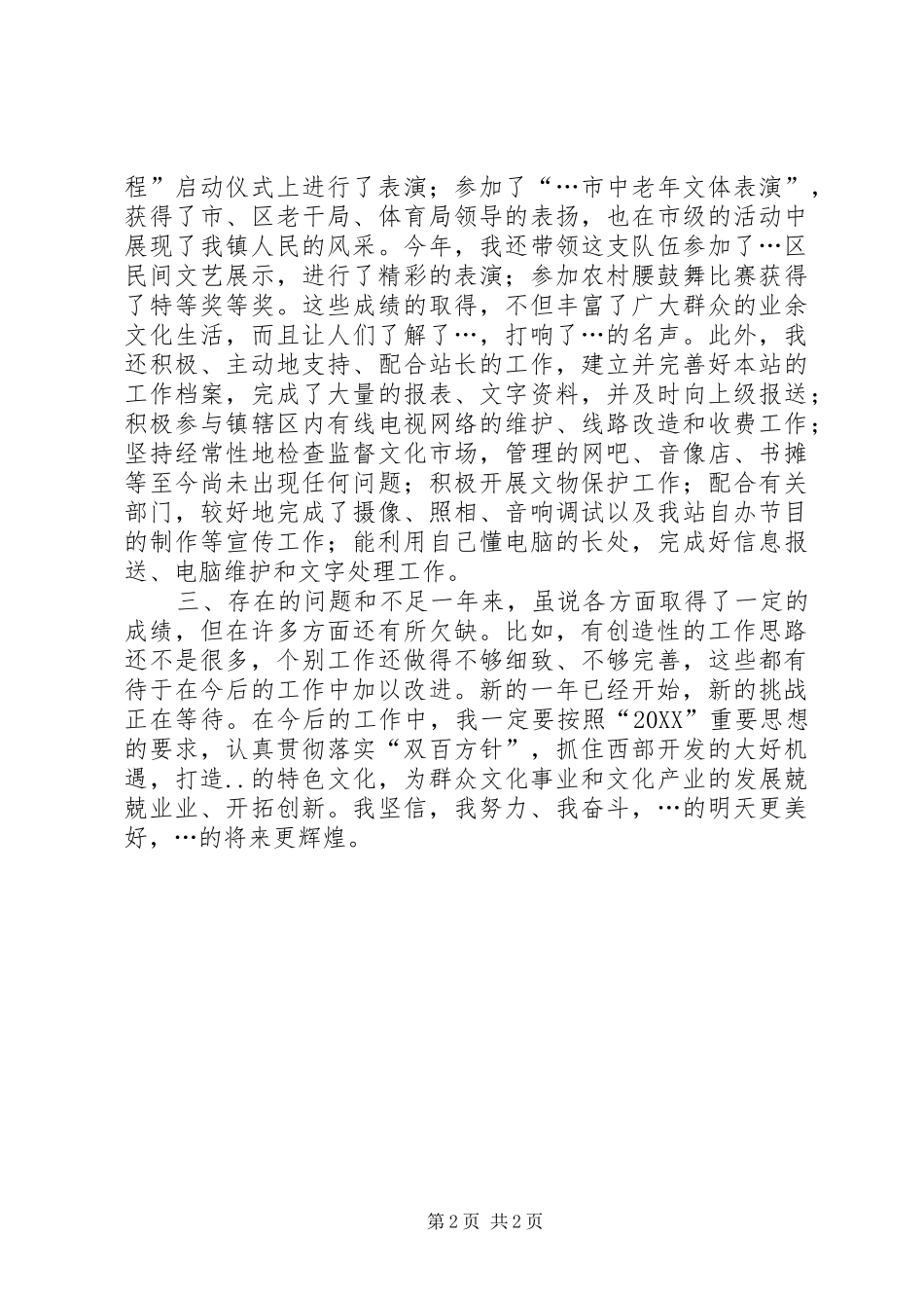 2024年乡镇文化员个人年度工作总结_第2页