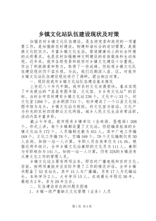 2024年乡镇文化站队伍建设现状及对策