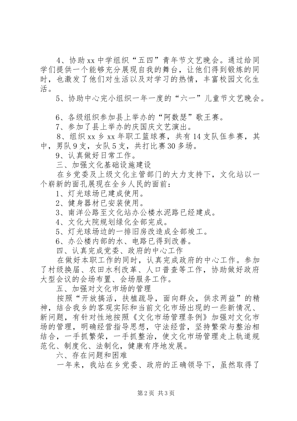 2024年乡镇文化站工作总结及工作计划范文_第2页