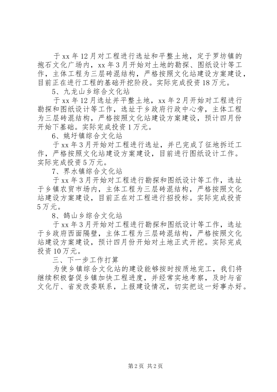 2024年乡镇文化站建设自查报告_第2页