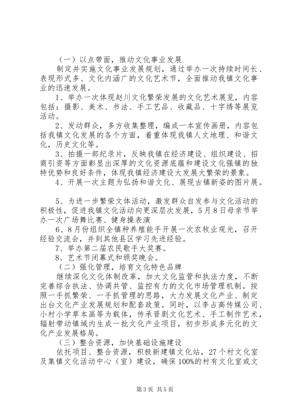 2024年乡镇文化站年度工作计划_第3页