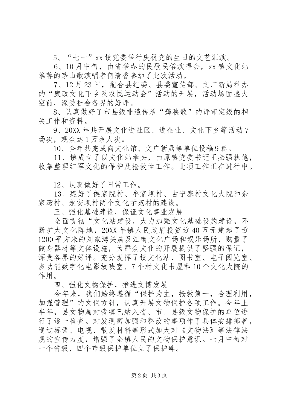 2024年乡镇文化站年度文化活动工作总结_第2页