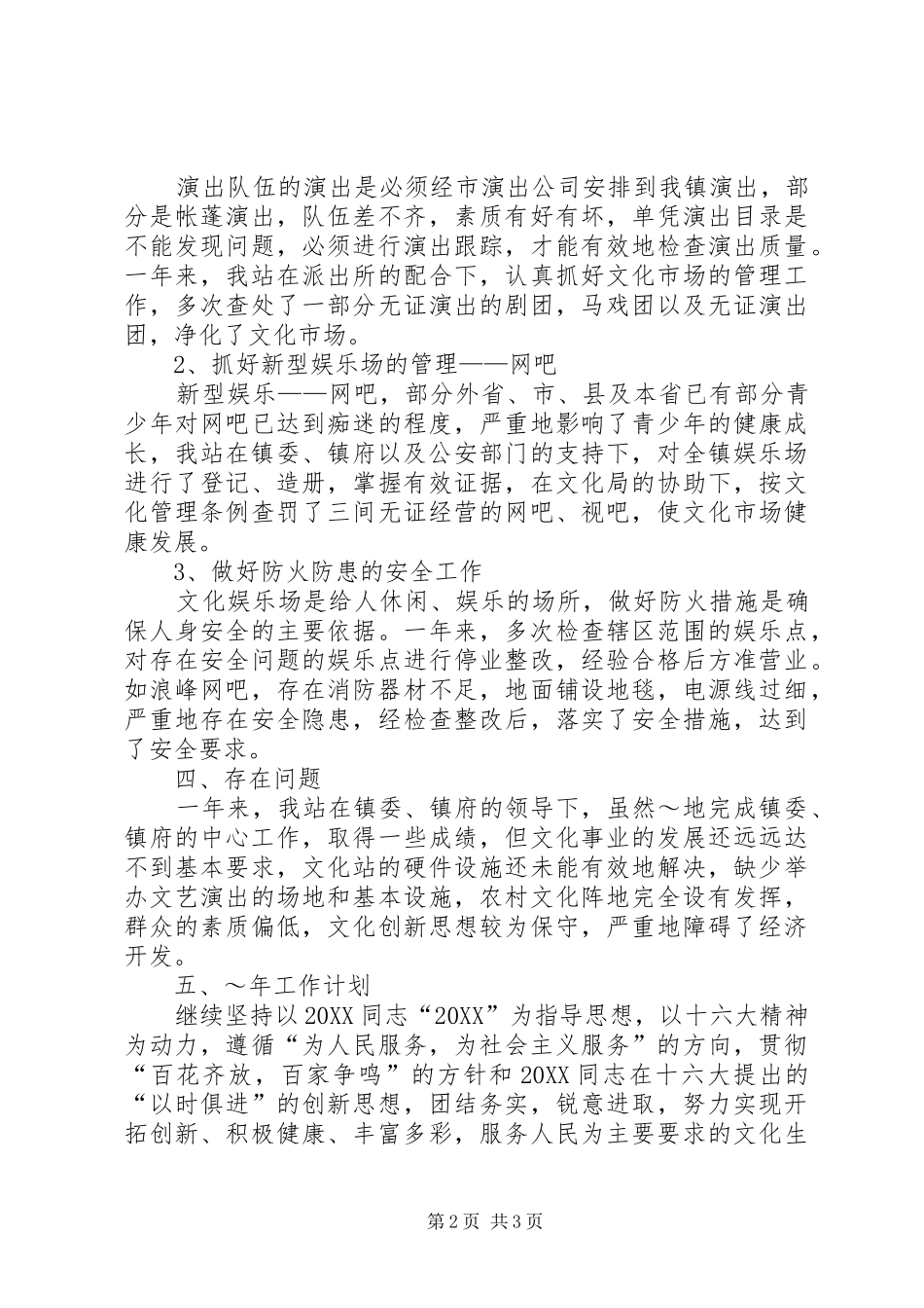 2024年乡镇文化站年度文化事业工作总结_第2页