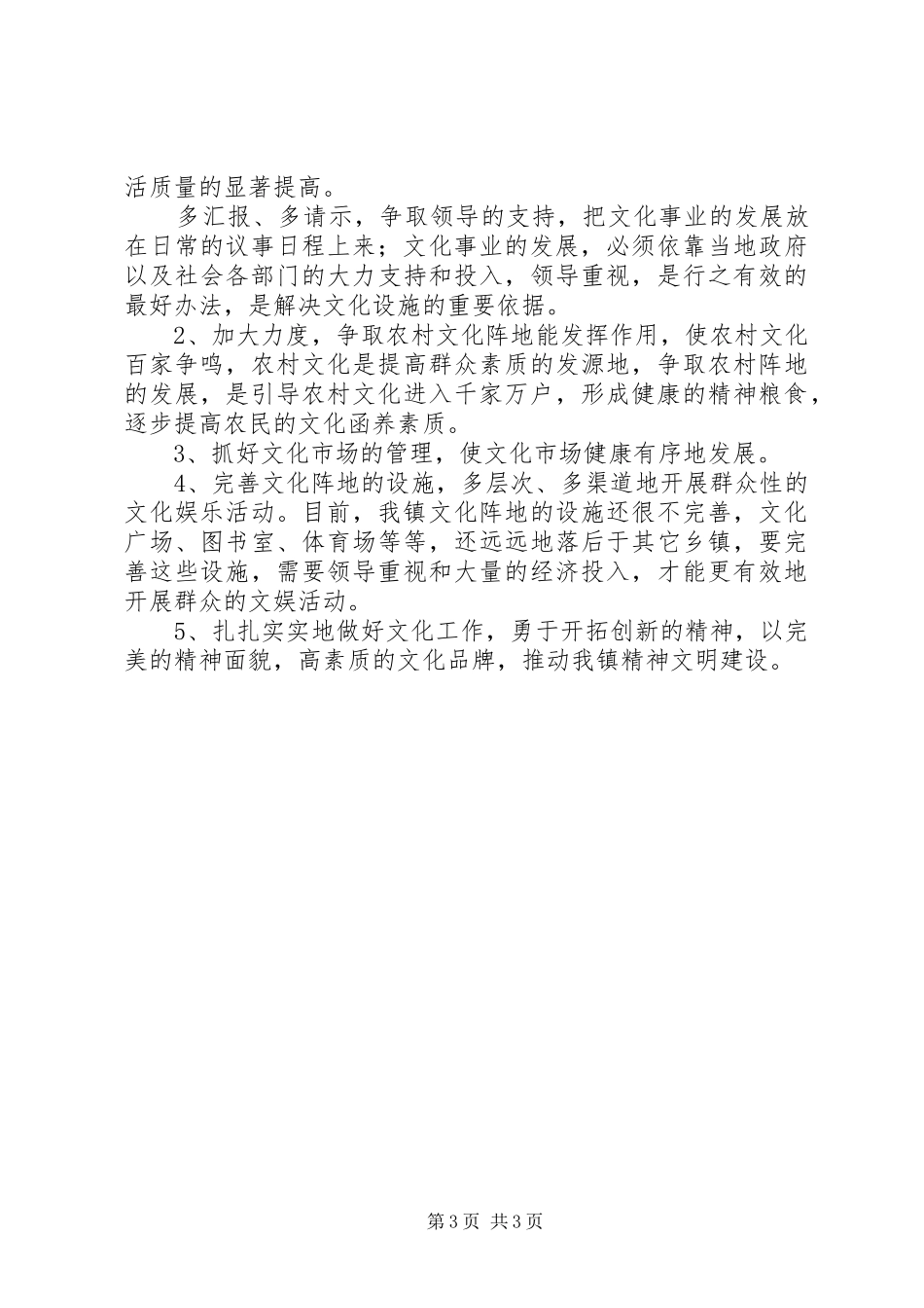 2024年乡镇文化站年度文化事业工作总结_第3页