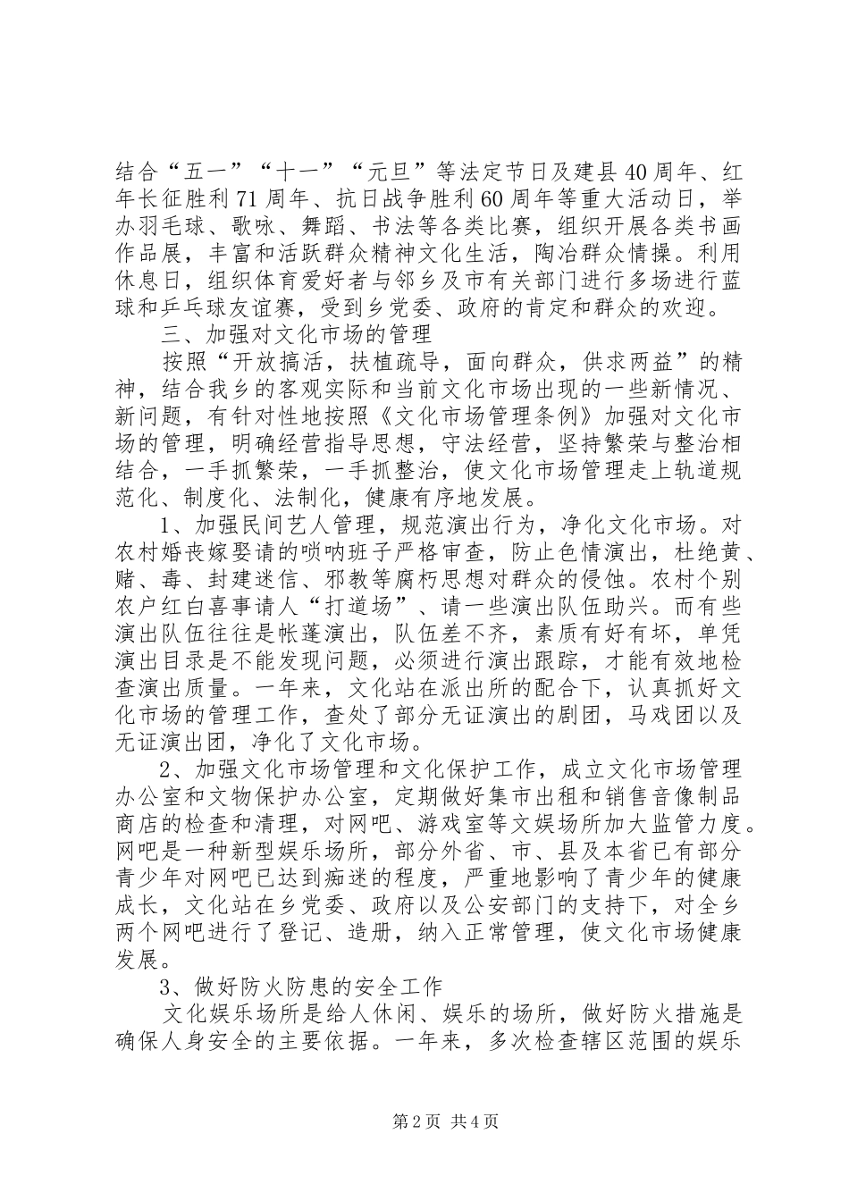 2024年乡镇文化站年终工作总结_第2页