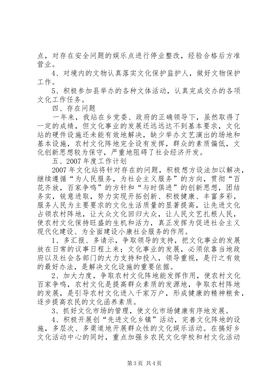 2024年乡镇文化站年终工作总结_第3页