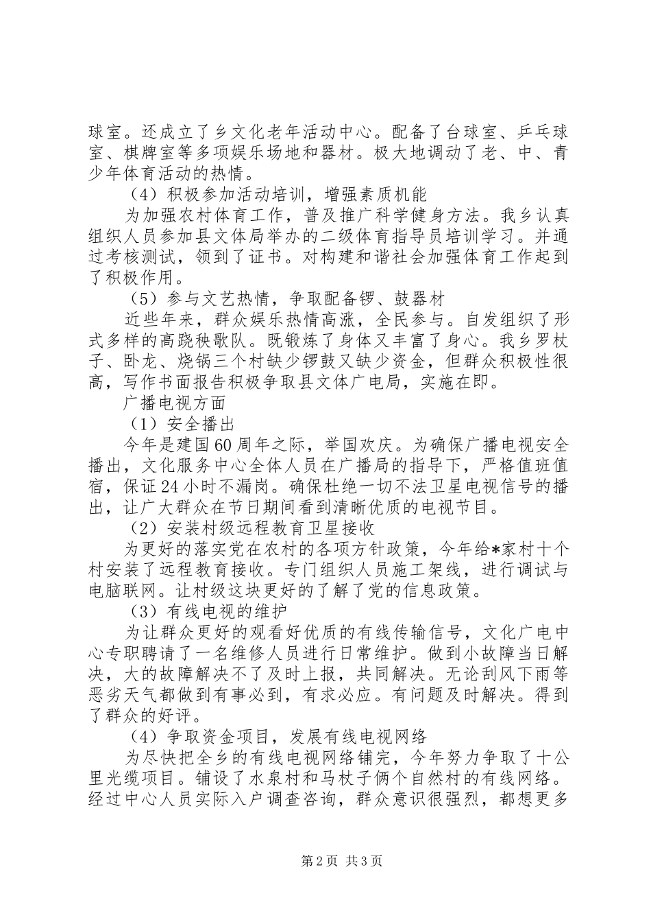 2024年乡镇文化中心第一季度工作总结_第2页