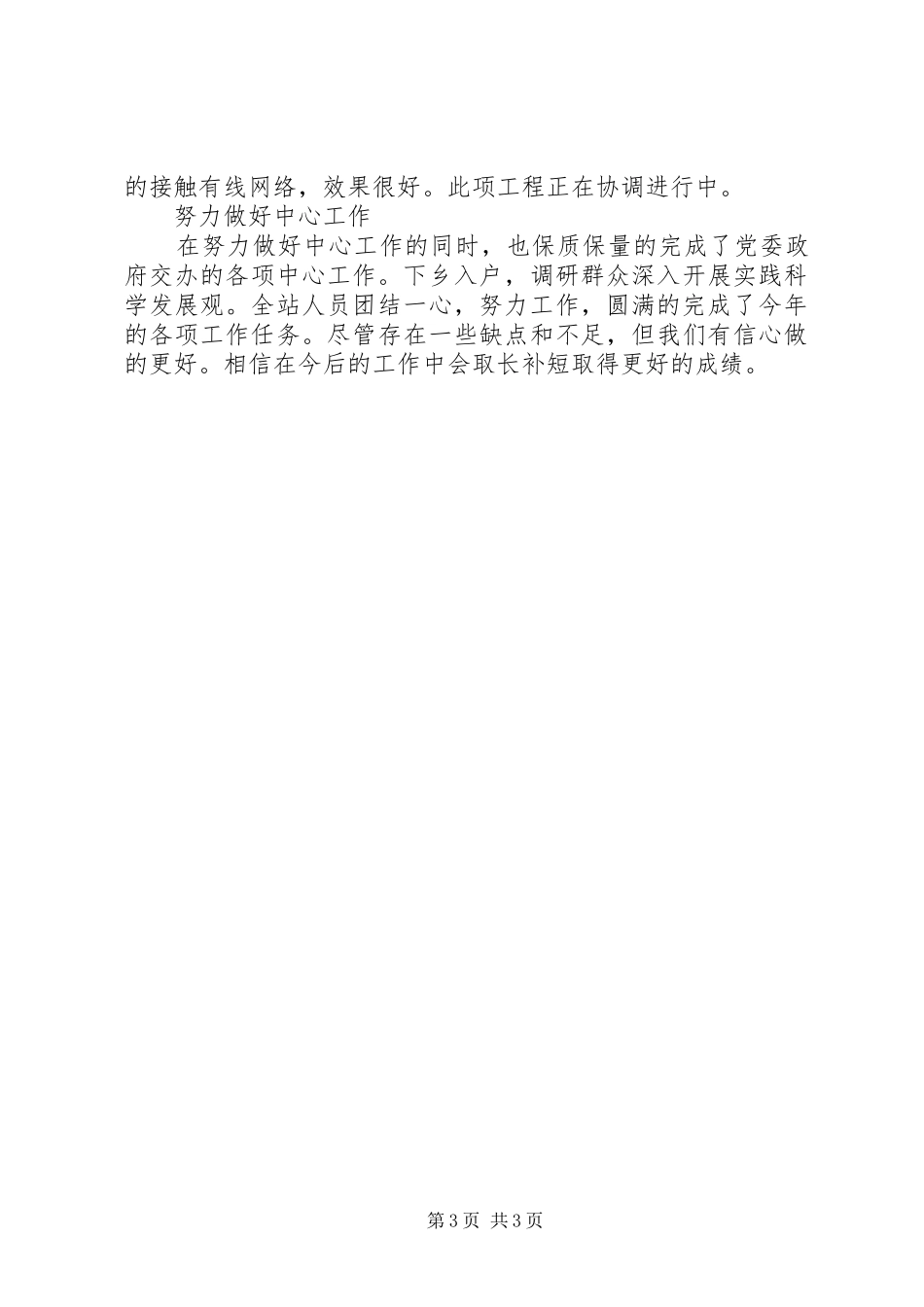 2024年乡镇文化中心第一季度工作总结_第3页