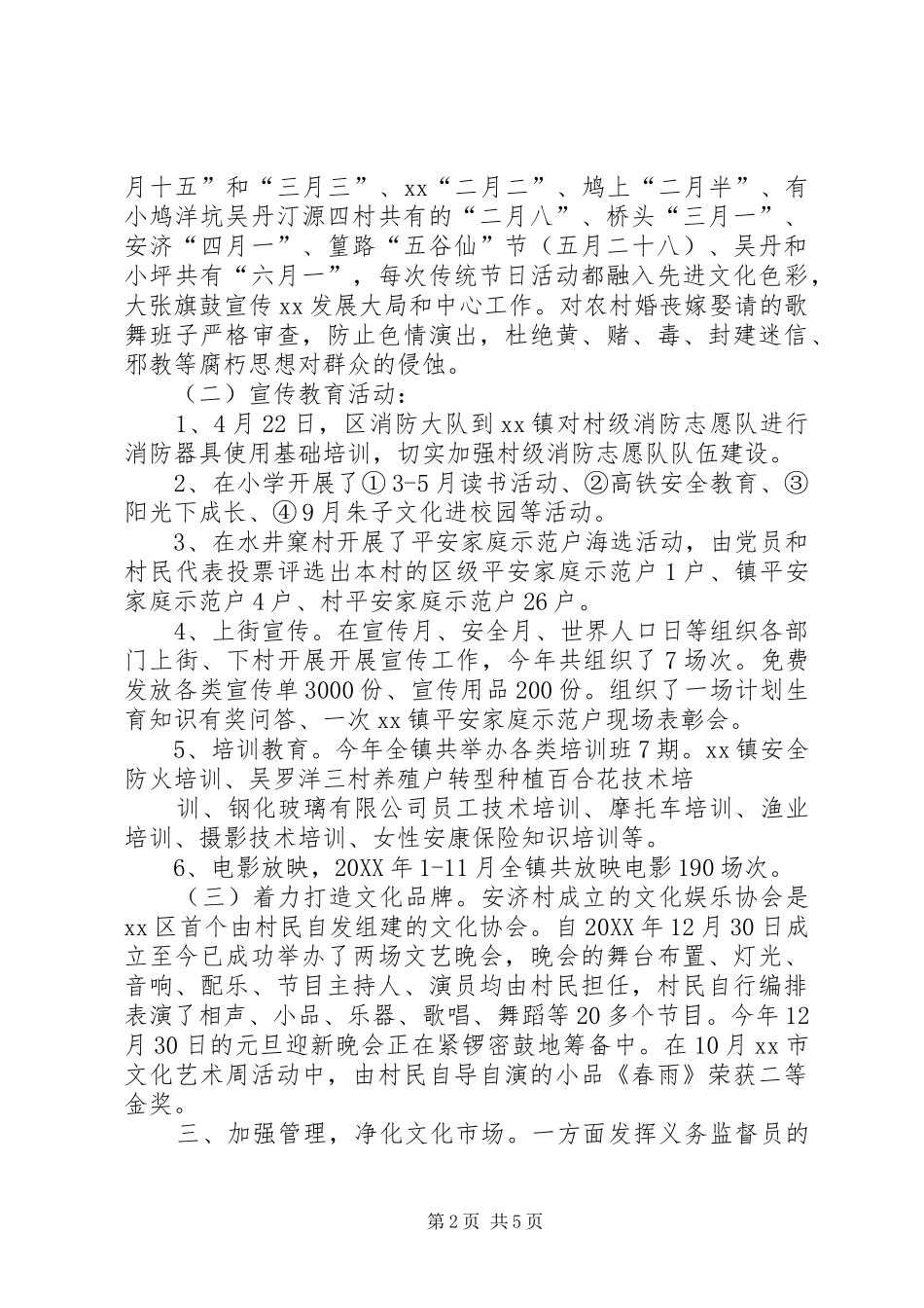 2024年乡镇文化中心年度工作总结_第2页