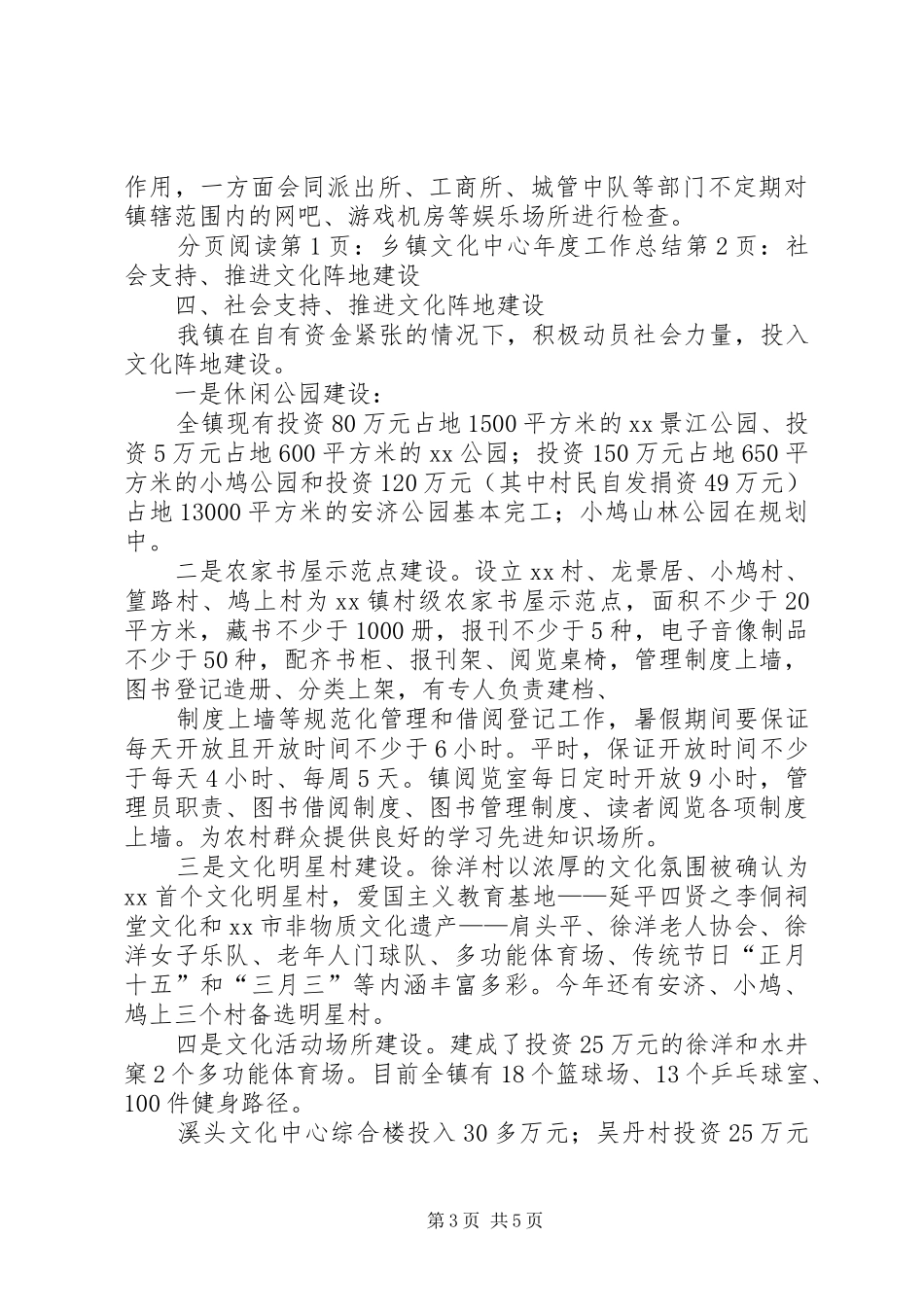 2024年乡镇文化中心年度工作总结_第3页