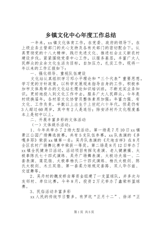 2024年乡镇文化中心年度工作总结