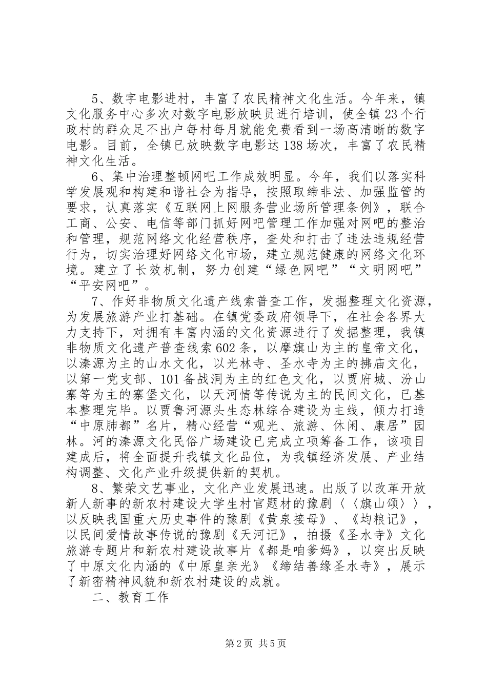 2024年乡镇文化中心上半年工作报告_第2页