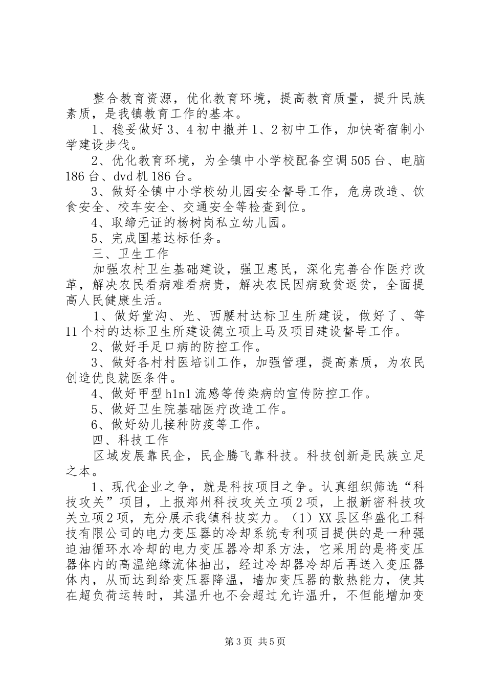 2024年乡镇文化中心上半年工作报告_第3页