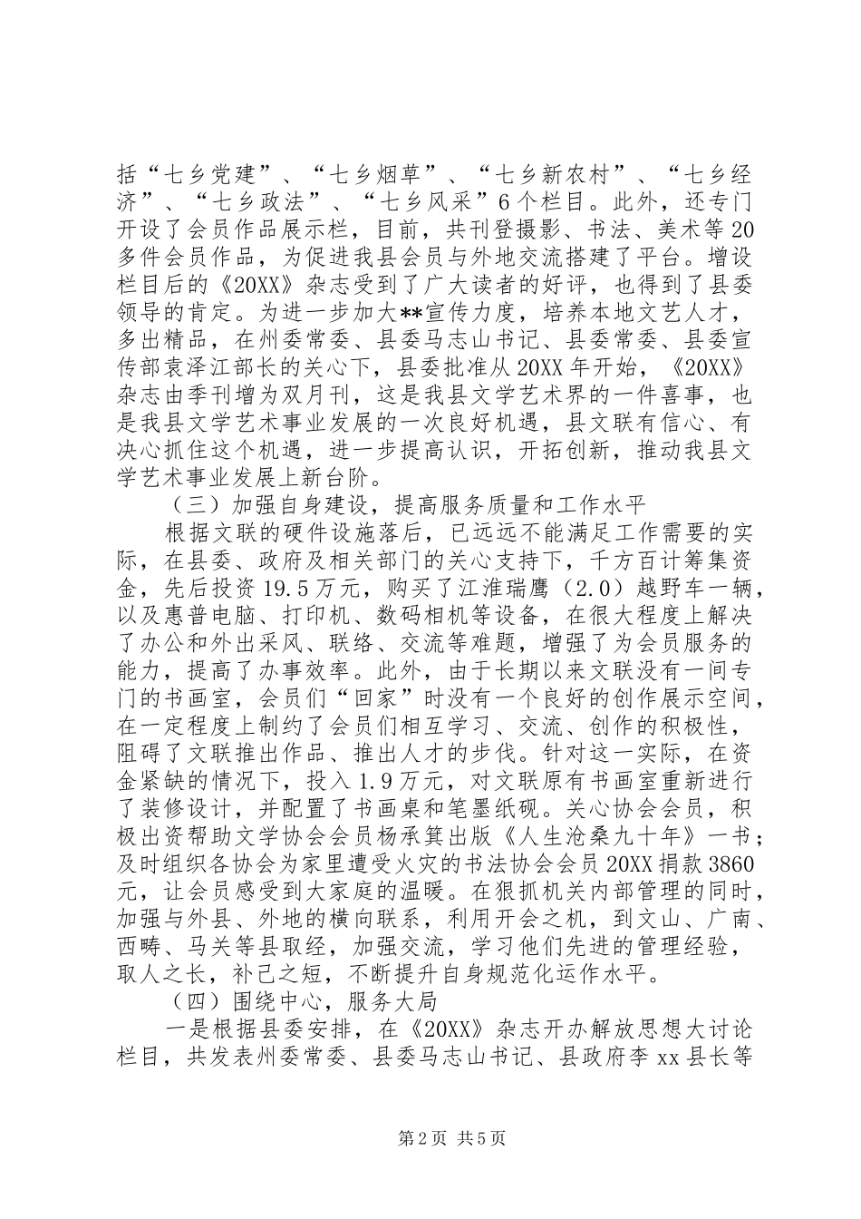 2024年乡镇文联年度文化工作总结_第2页