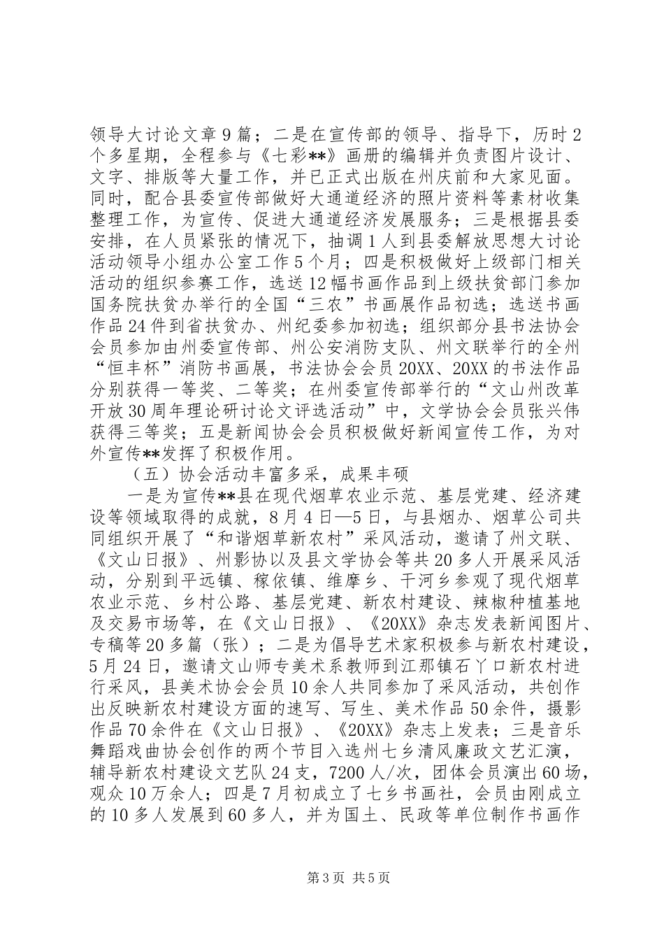 2024年乡镇文联年度文化工作总结_第3页