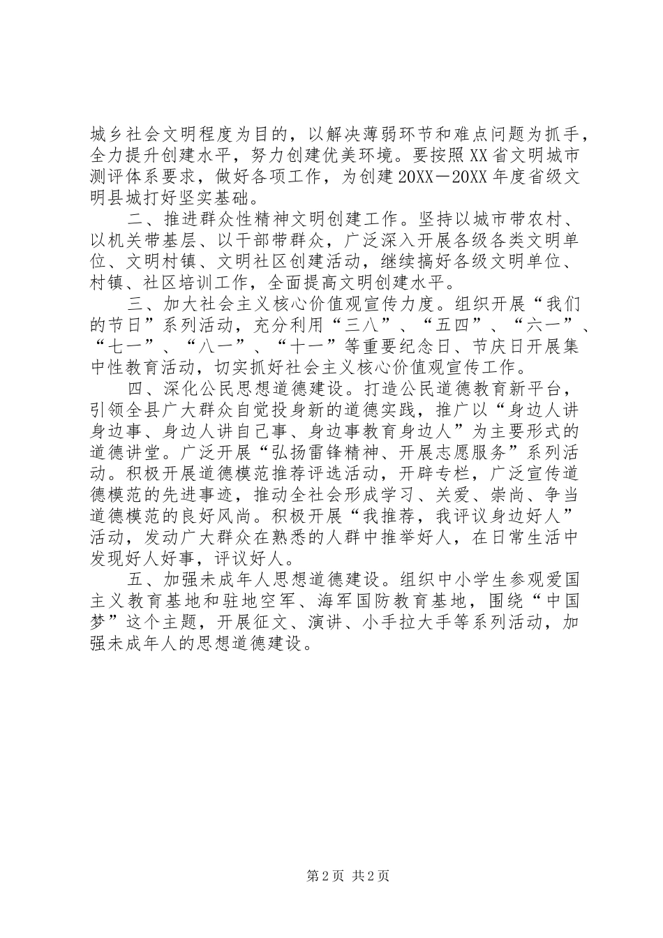 2024年乡镇文明办年度工作总结暨工作要点_第2页