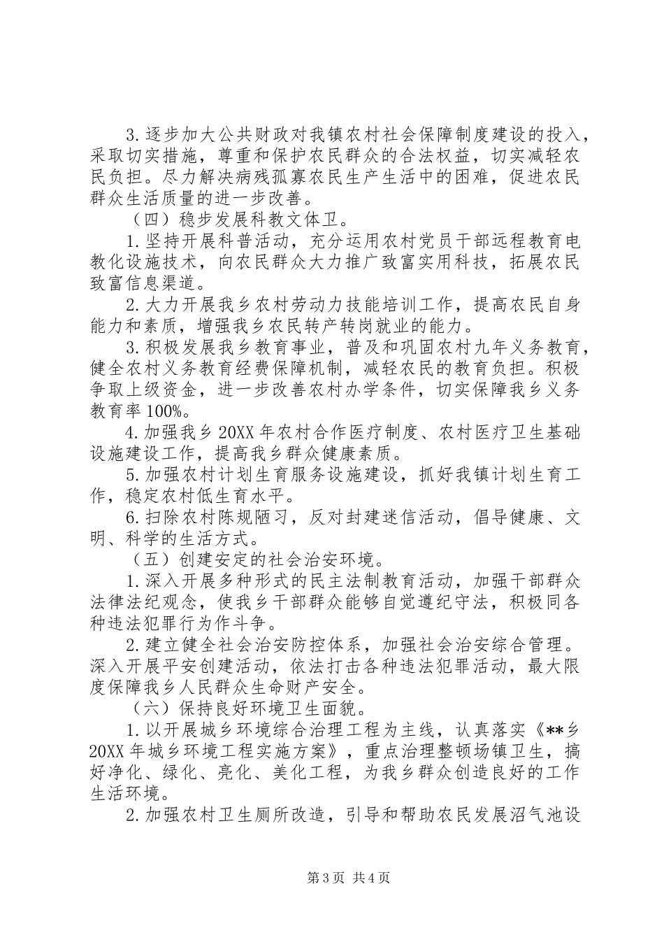 2024年乡镇文明创建活动实施方案_第3页