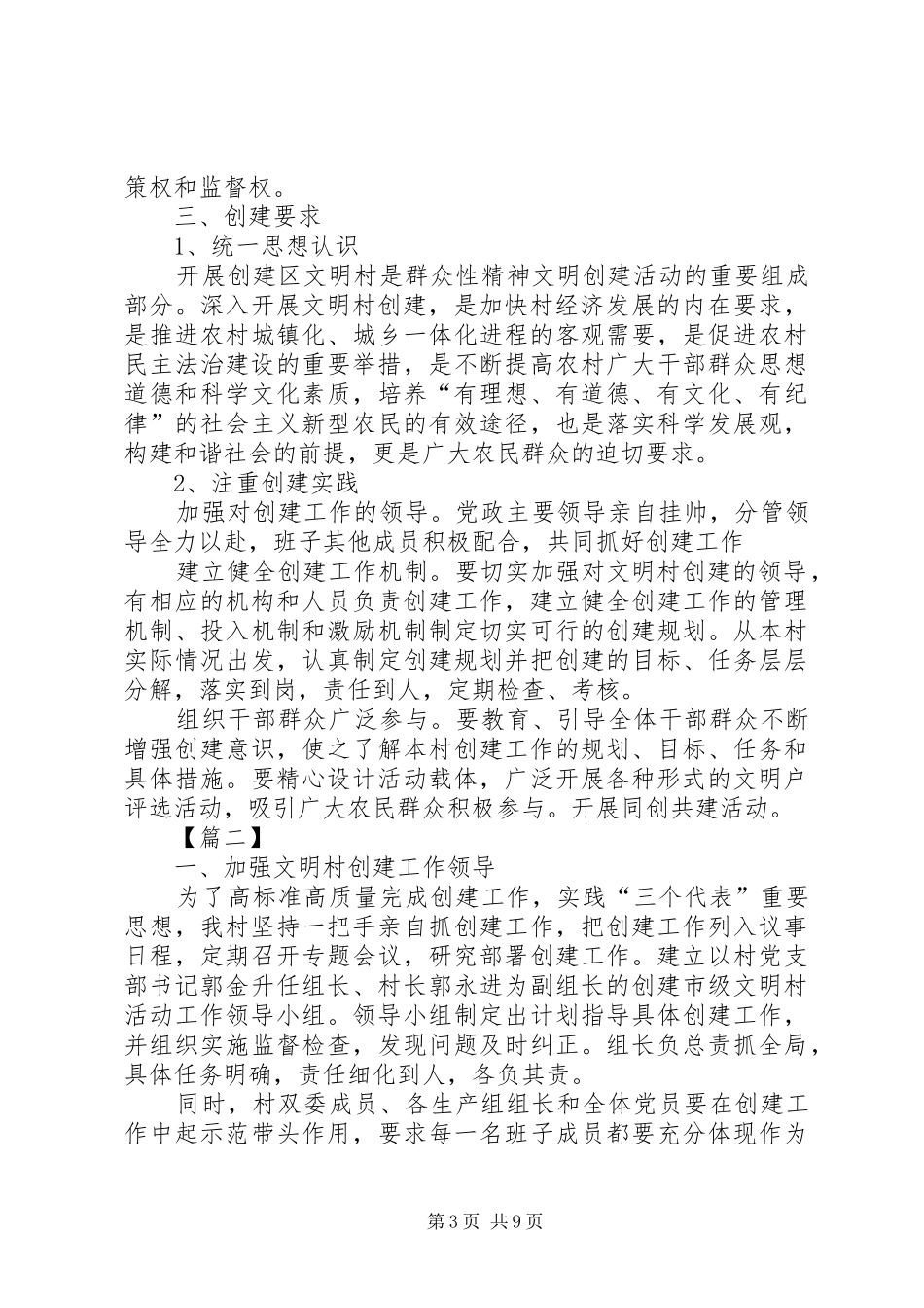 2024年乡镇文明村镇创建工作计划_第3页