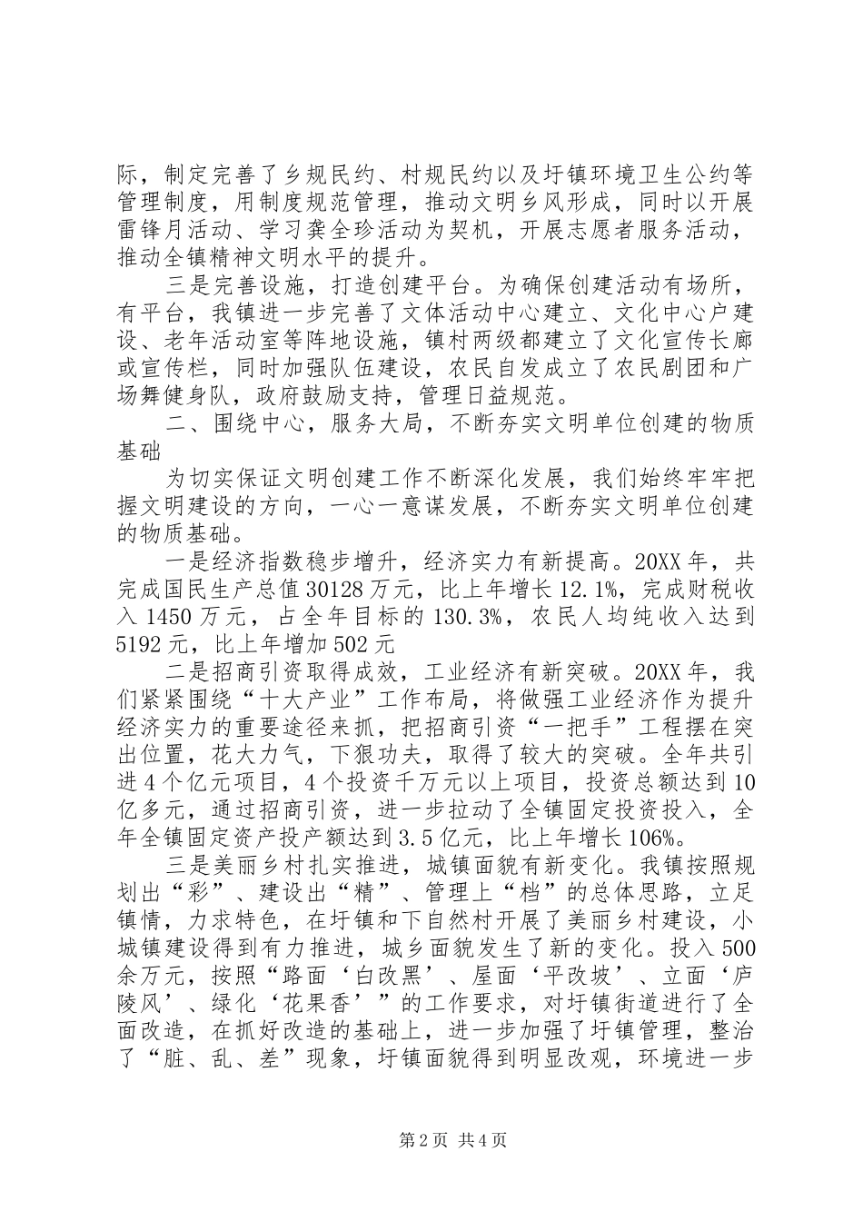 2024年乡镇文明单位创建工作总结_第2页