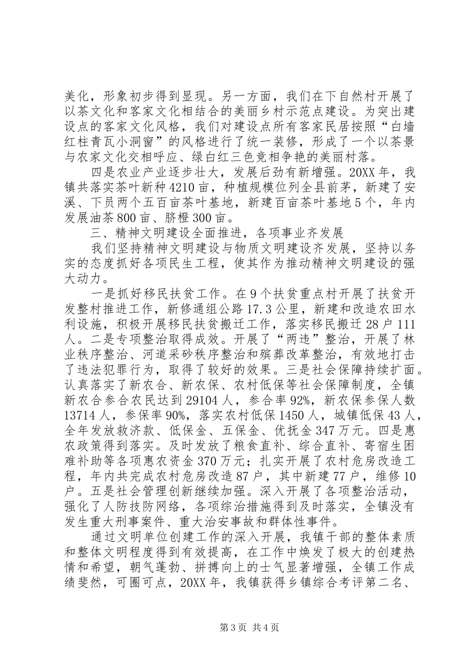 2024年乡镇文明单位创建工作总结_第3页