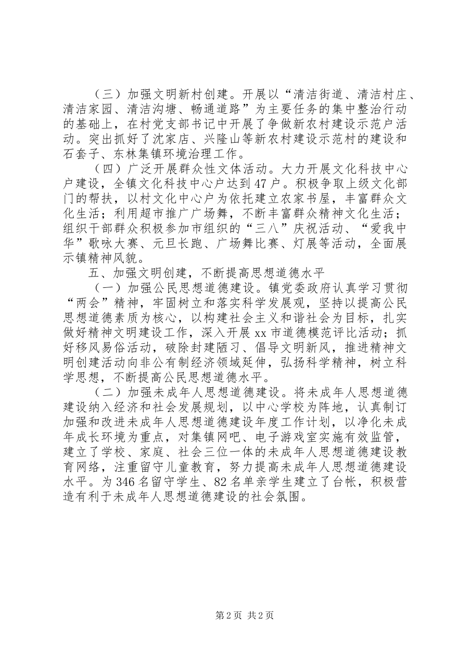 2024年乡镇文明构建情况汇报材料_第2页