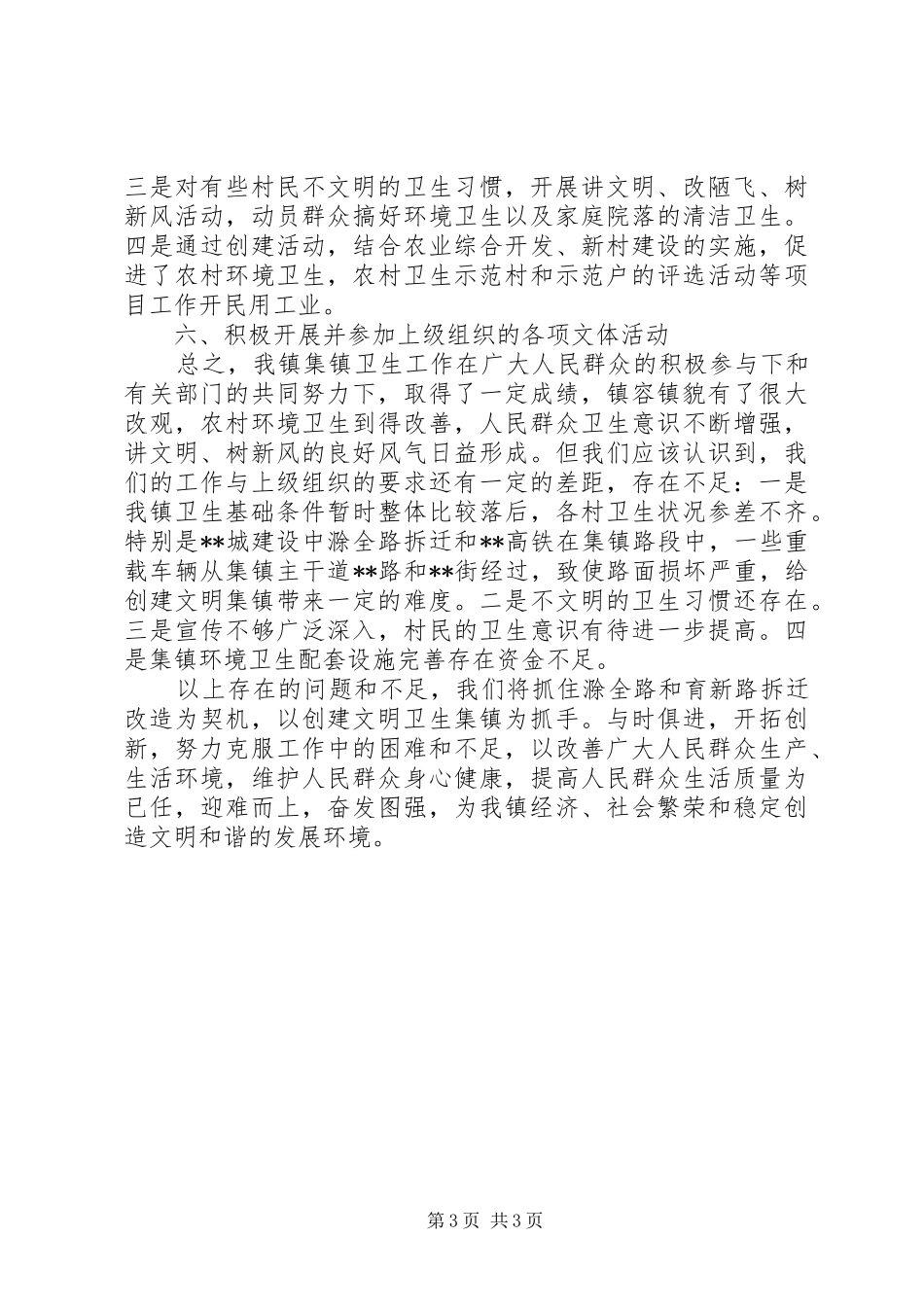 2024年乡镇文明集镇创建工作汇报_第3页