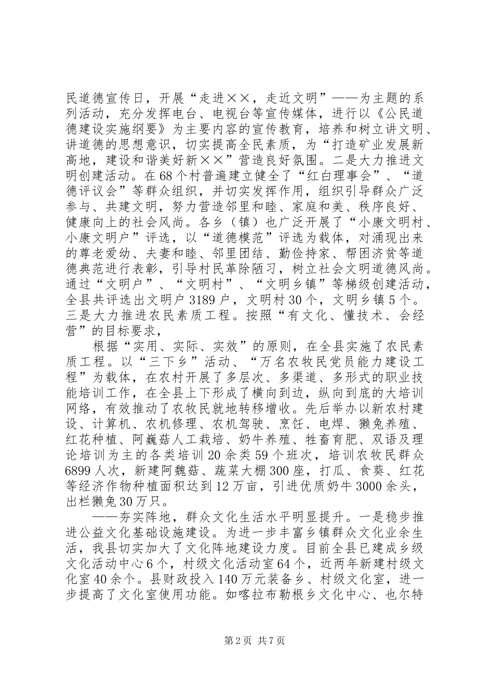2024年乡镇文明建设工作调研报告_第2页