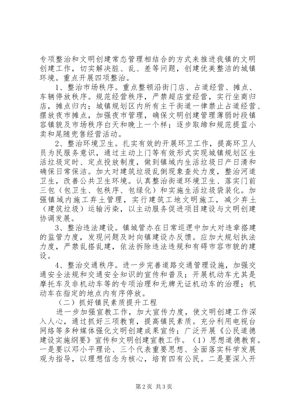 2024年乡镇文明示范镇建设规划_第2页