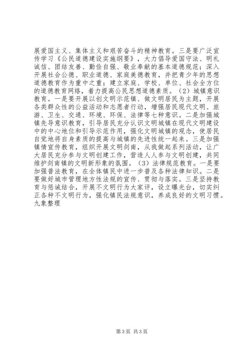2024年乡镇文明示范镇建设规划_第3页