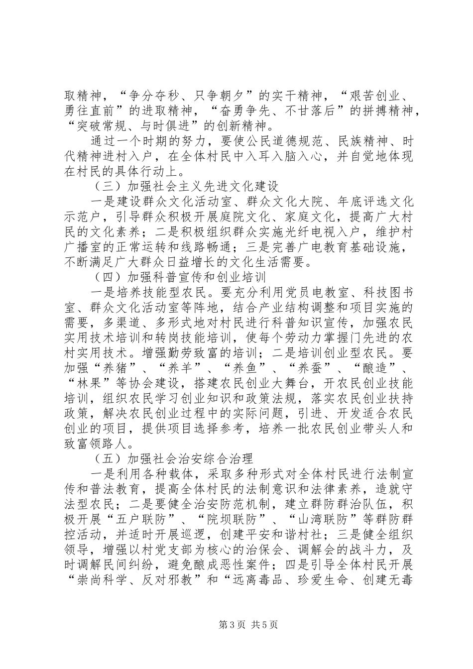 2024年乡镇文明新村精神文明建设规划_第3页