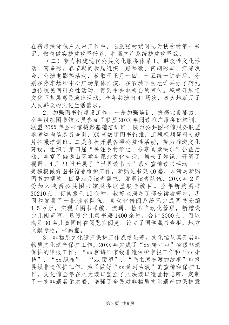 2024年乡镇文体广电局年度工作总结_第2页
