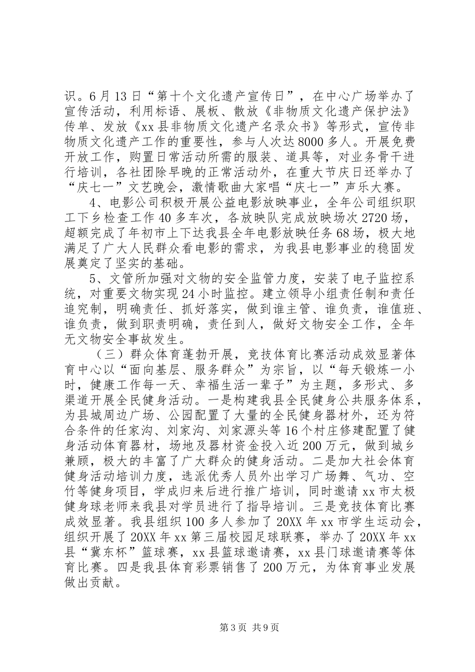 2024年乡镇文体广电局年度工作总结_第3页