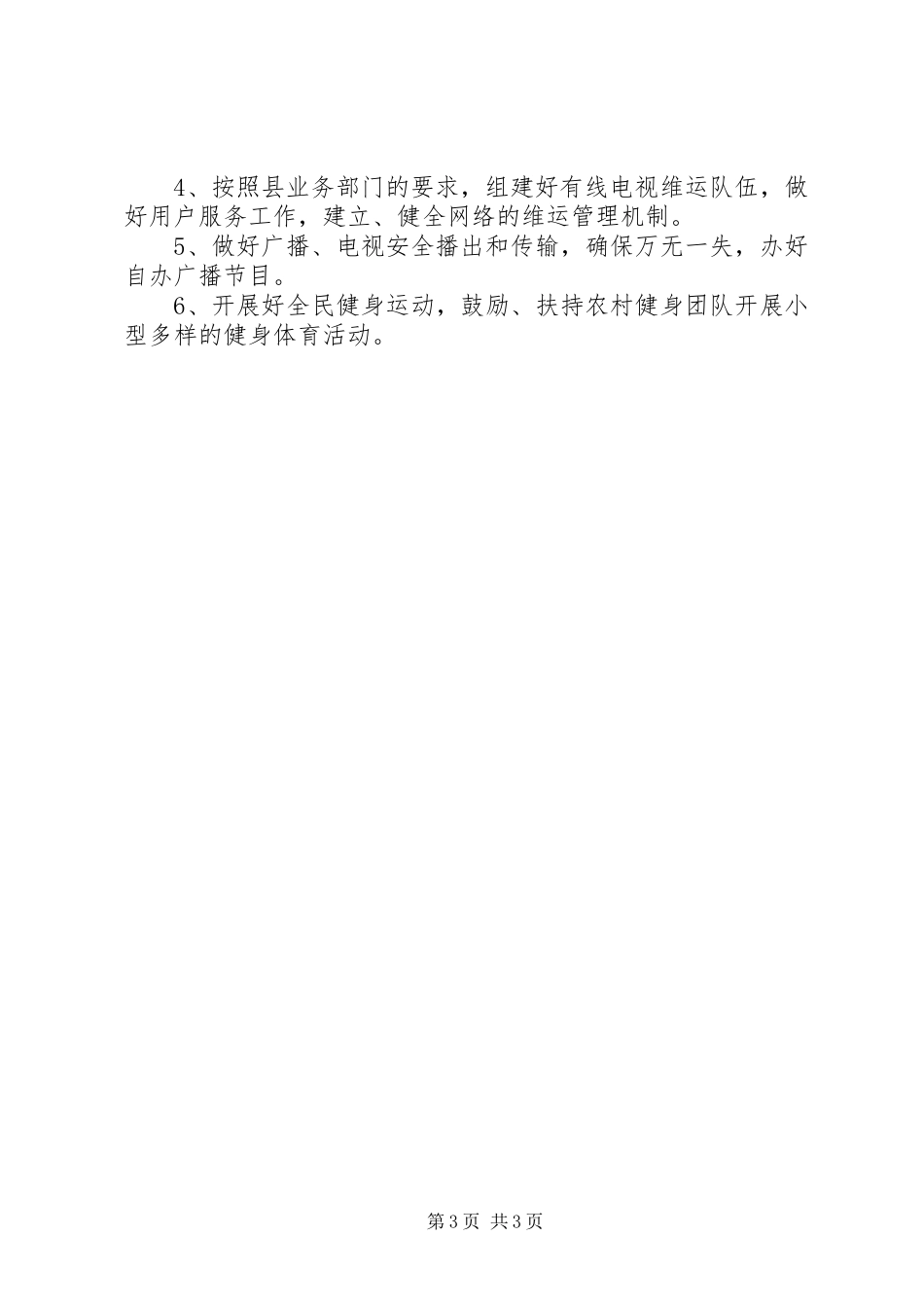 2024年乡镇文体广电站年终工作总结_第3页