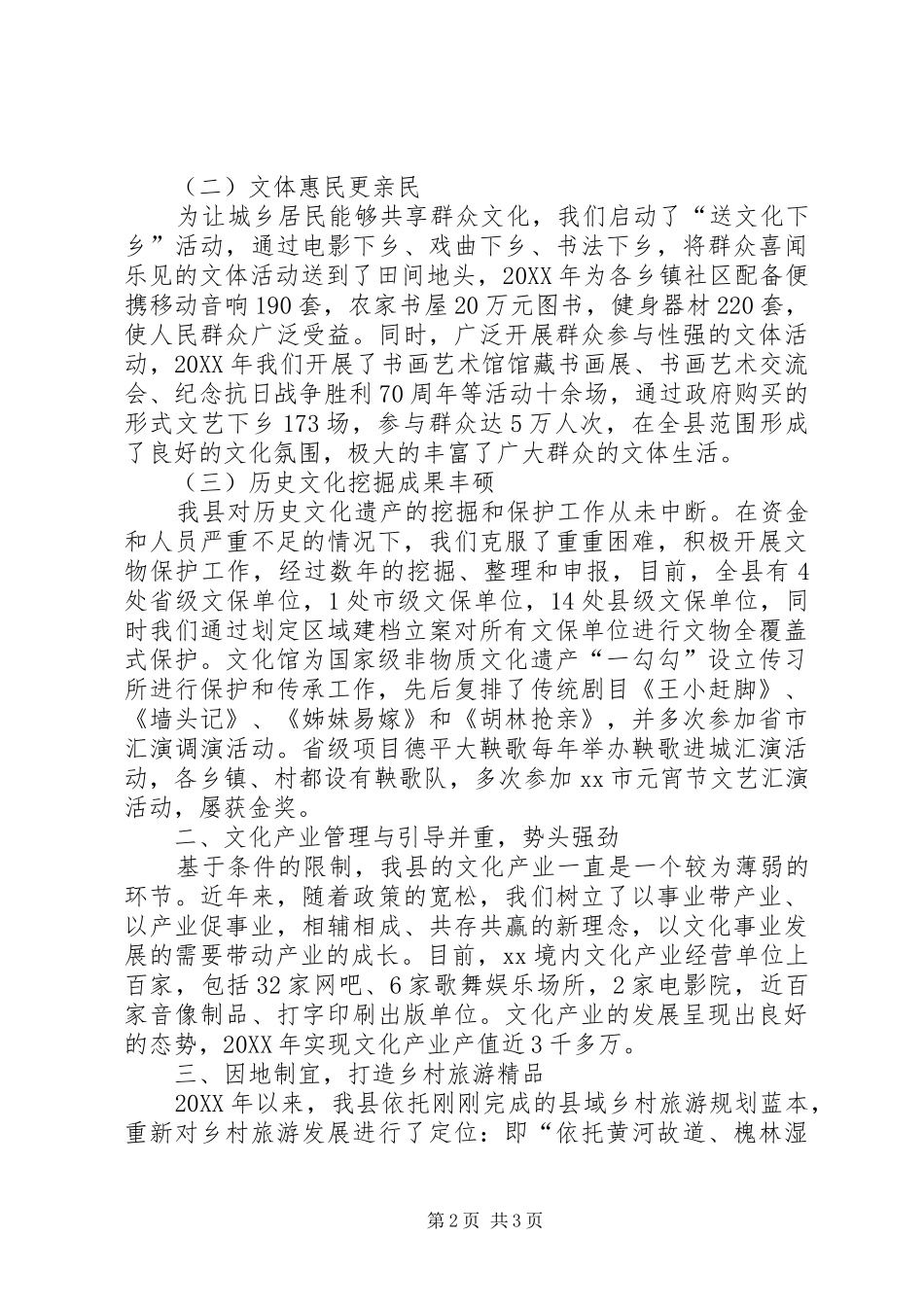 2024年乡镇文体广新局年度工作总结_第2页